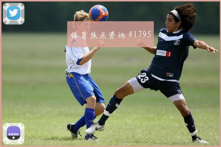 挪威vs伊拉克2026世界杯高空球对抗