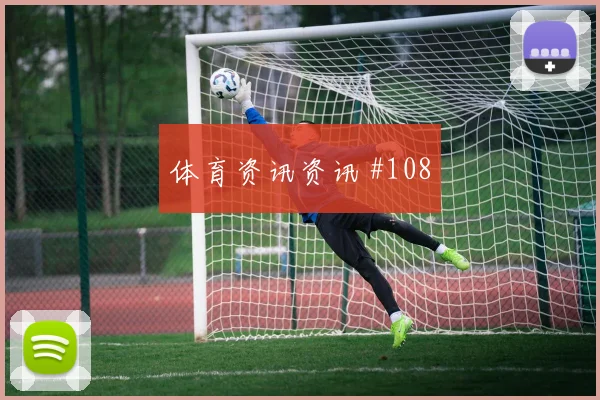 阿劳霍世界杯小组赛能否打满全场